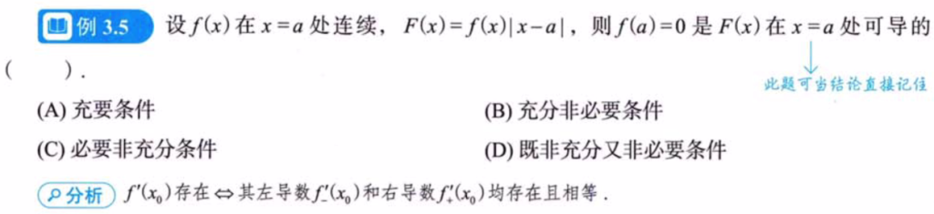 第3讲 一元函数微分学的概念