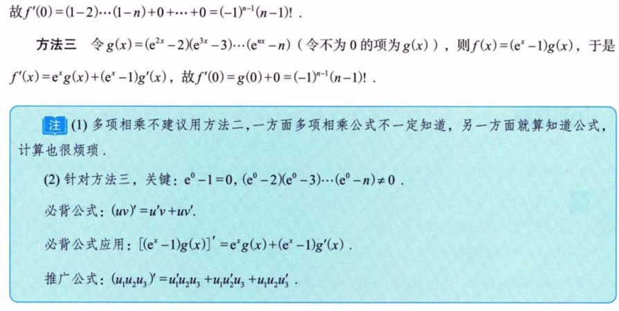 第3讲 一元函数微分学的概念