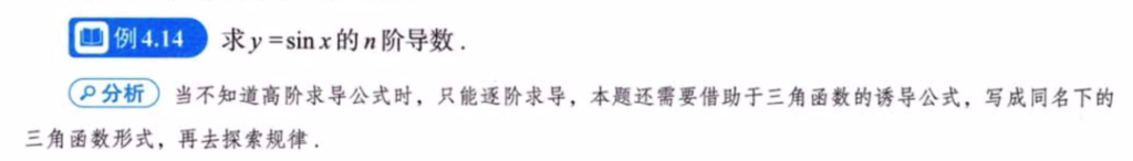 第4讲 一元函数微分学的计算