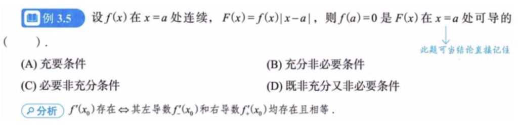第3讲 一元函数微分学的概念