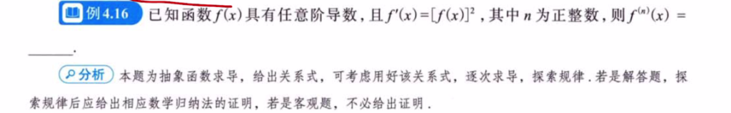 第4讲 一元函数微分学的计算