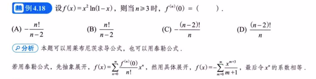 第4讲 一元函数微分学的计算