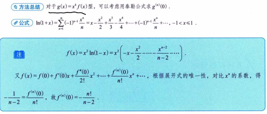 第4讲 一元函数微分学的计算