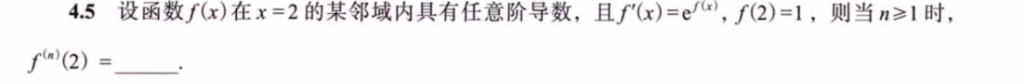 第4讲 一元函数微分学的计算