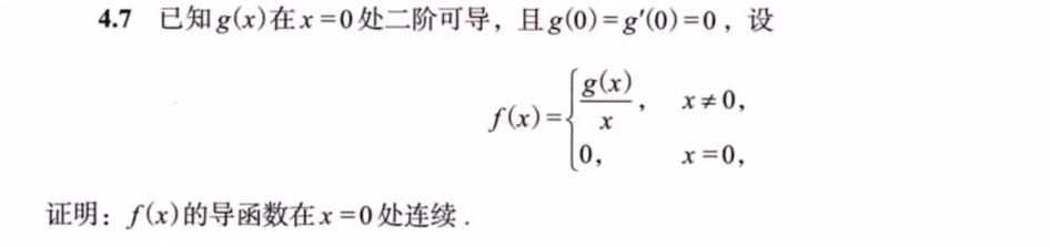 第4讲 一元函数微分学的计算
