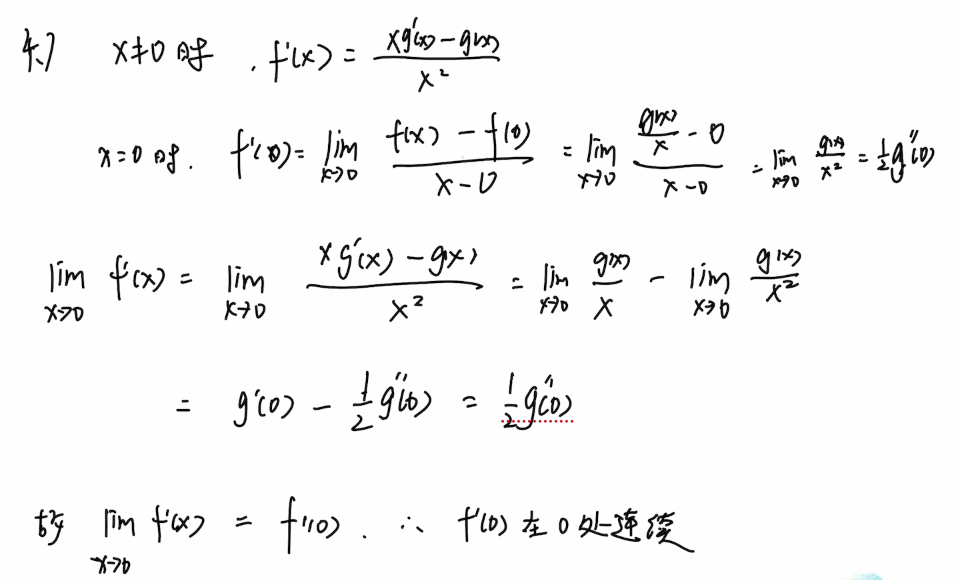第4讲 一元函数微分学的计算