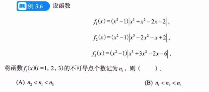 第3讲 一元函数微分学的概念