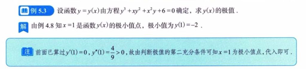 第5讲 一元函数微分学的应用（一）- 几何应用