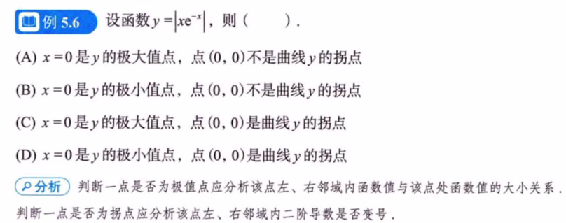 第5讲 一元函数微分学的应用（一）- 几何应用
