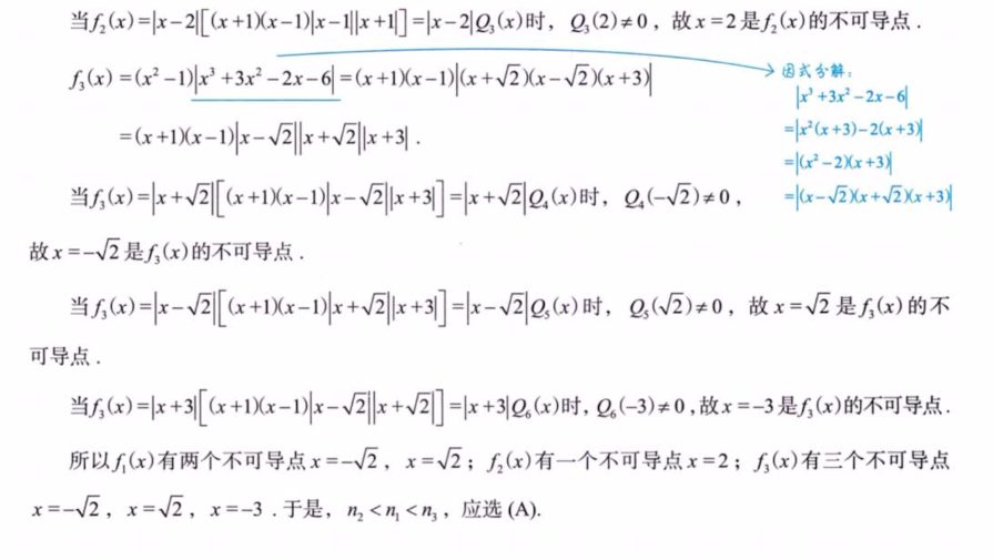 第3讲 一元函数微分学的概念