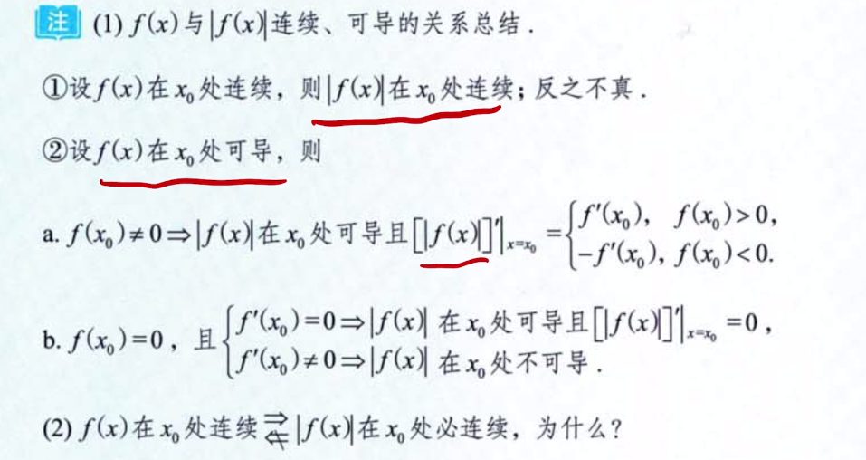 第3讲 一元函数微分学的概念