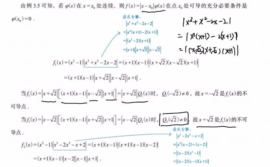 第3讲 一元函数微分学的概念