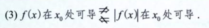 第3讲 一元函数微分学的概念