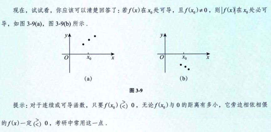 第3讲 一元函数微分学的概念