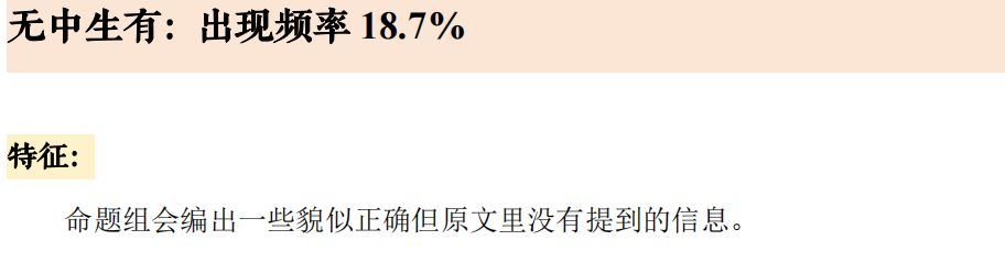 阅读技巧07 - 命题组设置【错误选项】的套路（重要）