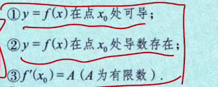 第3讲 一元函数微分学的概念