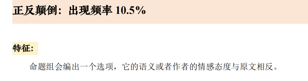 阅读技巧07 - 命题组设置【错误选项】的套路（重要）