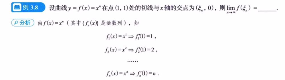 第3讲 一元函数微分学的概念