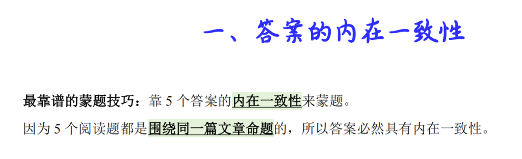 阅读技巧08 - 蒙题的技巧