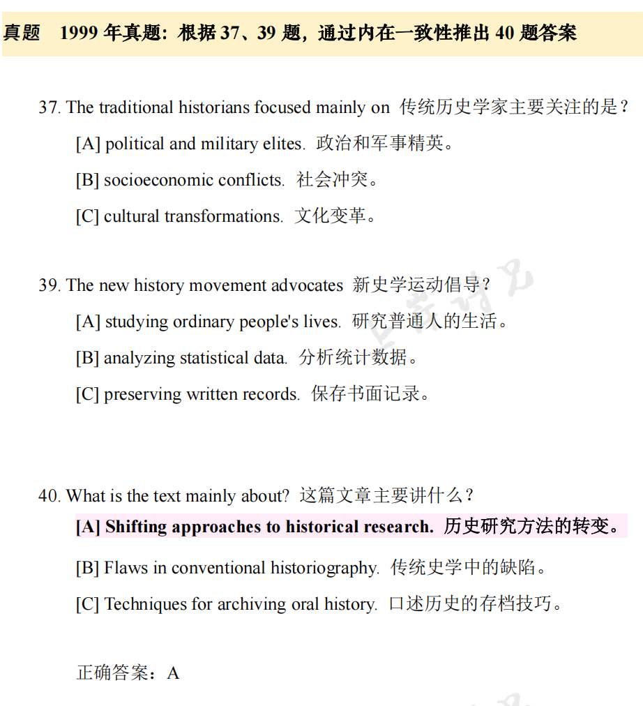 阅读技巧08 - 蒙题的技巧