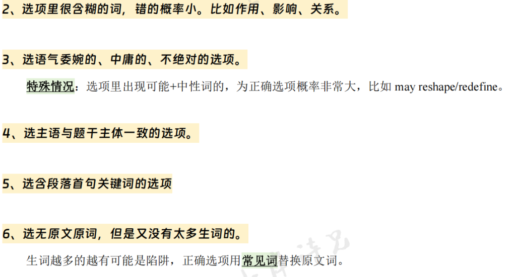 阅读技巧08 - 蒙题的技巧