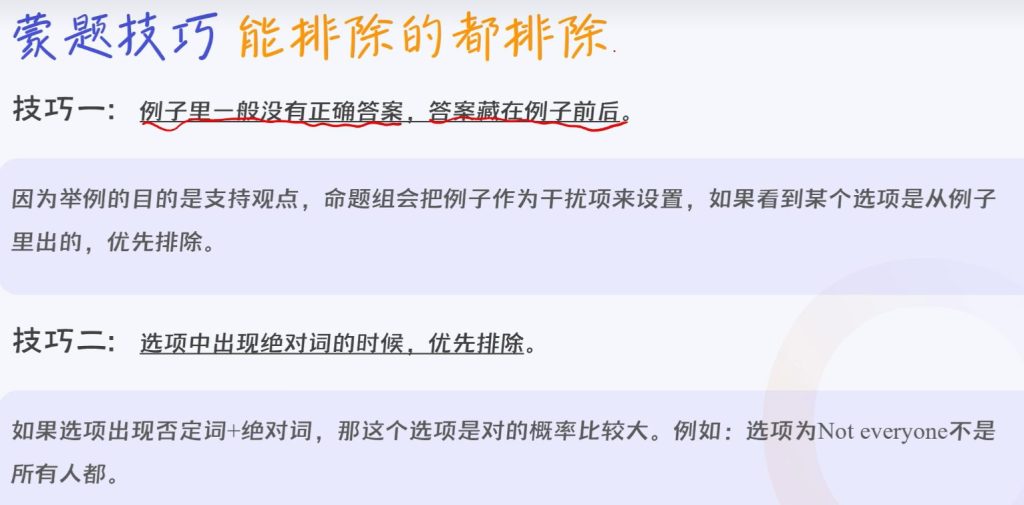阅读技巧08 - 蒙题的技巧