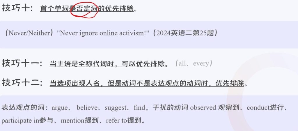 阅读技巧08 - 蒙题的技巧