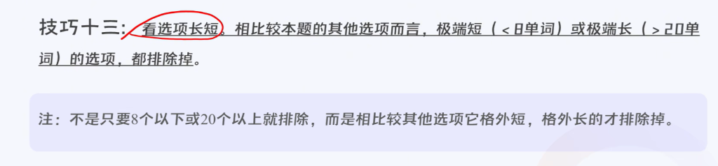 阅读技巧08 - 蒙题的技巧