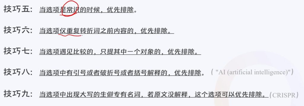 阅读技巧08 - 蒙题的技巧