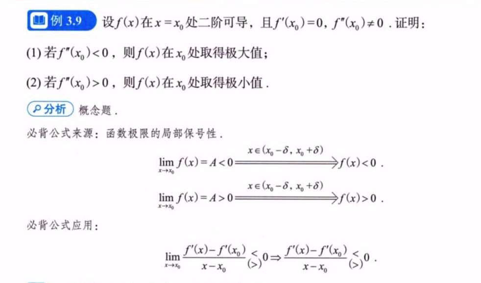 第3讲 一元函数微分学的概念