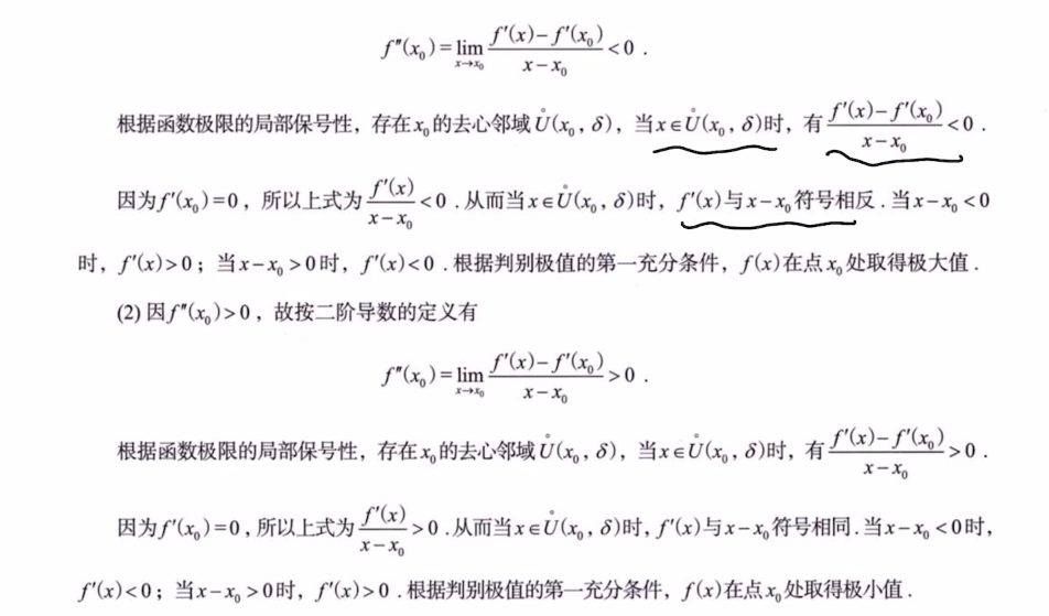 第3讲 一元函数微分学的概念