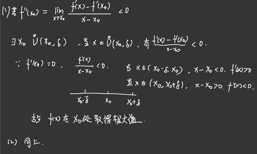 第3讲 一元函数微分学的概念