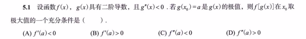 第5讲 一元函数微分学的应用（一）- 几何应用