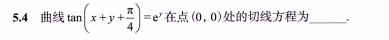 第5讲 一元函数微分学的应用（一）- 几何应用