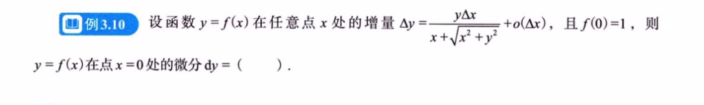第3讲 一元函数微分学的概念