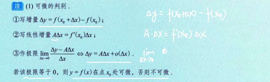 第3讲 一元函数微分学的概念