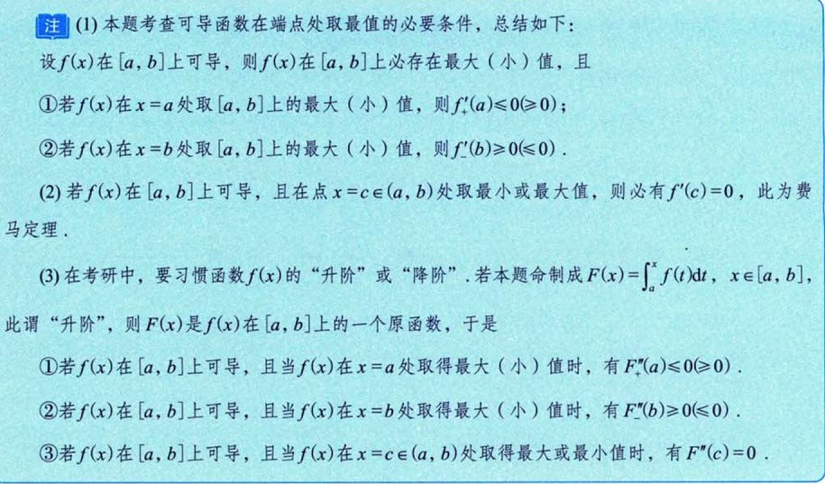 第5讲 一元函数微分学的应用（一）- 几何应用