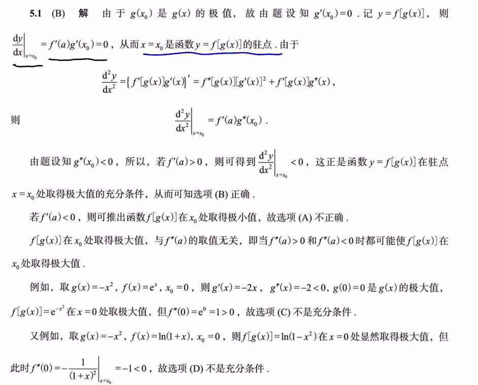 第5讲 一元函数微分学的应用（一）- 几何应用