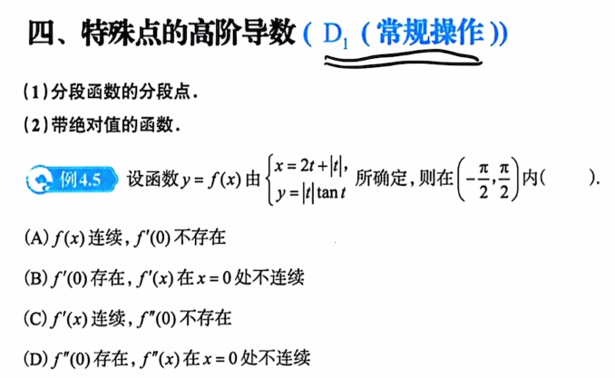 第4讲 一元函数微分学的计算