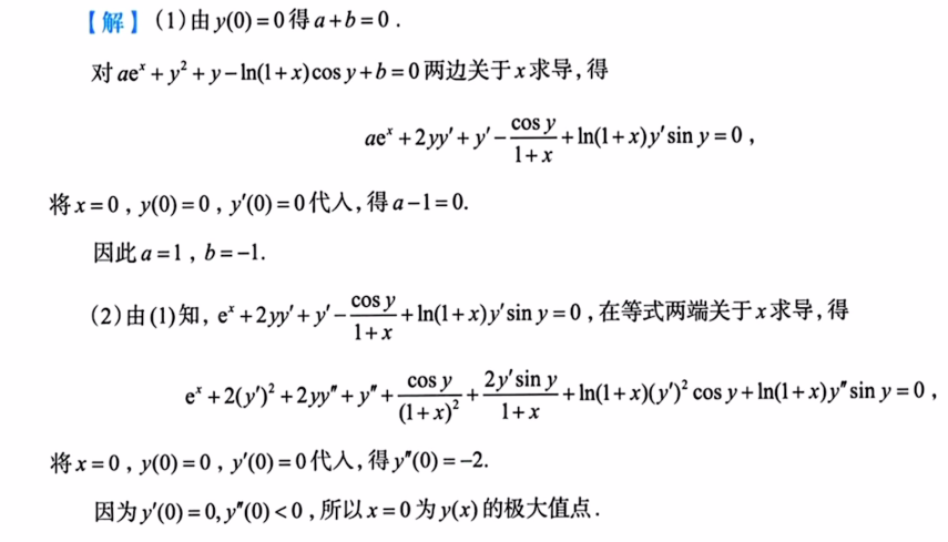 第4讲 一元函数微分学的计算