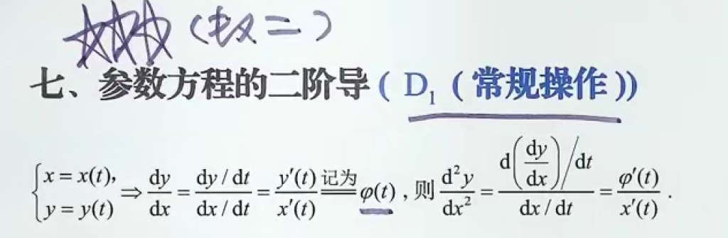 第4讲 一元函数微分学的计算