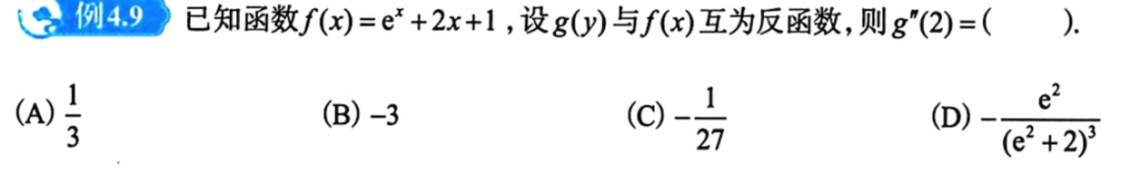第4讲 一元函数微分学的计算