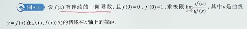 第5讲 一元函数微分学的应用（一）- 几何应用