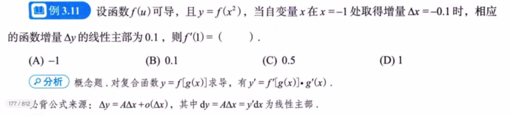 第3讲 一元函数微分学的概念