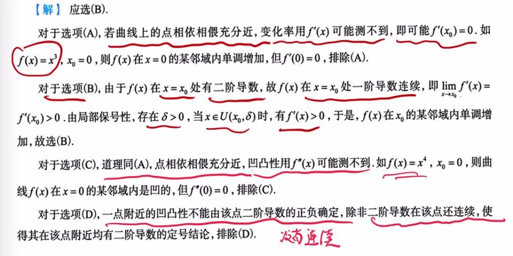 第5讲 一元函数微分学的应用（一）- 几何应用