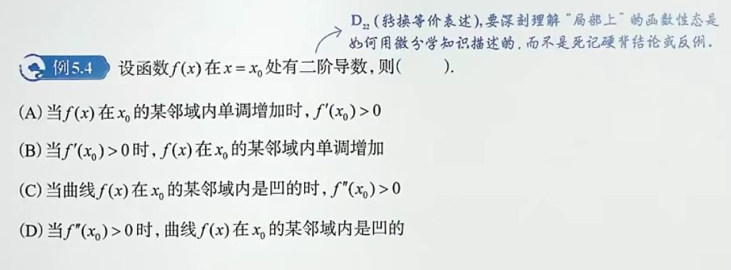 第5讲 一元函数微分学的应用（一）- 几何应用
