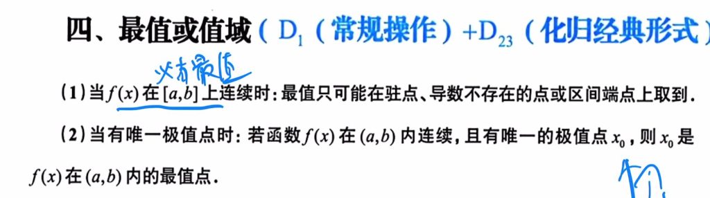 第5讲 一元函数微分学的应用（一）- 几何应用