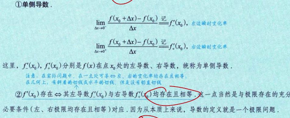第3讲 一元函数微分学的概念
