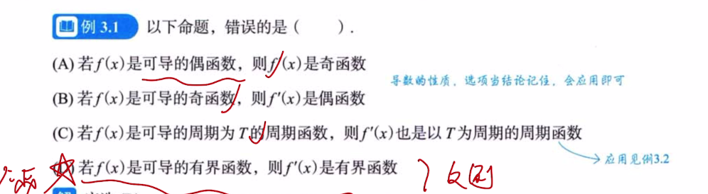 第3讲 一元函数微分学的概念