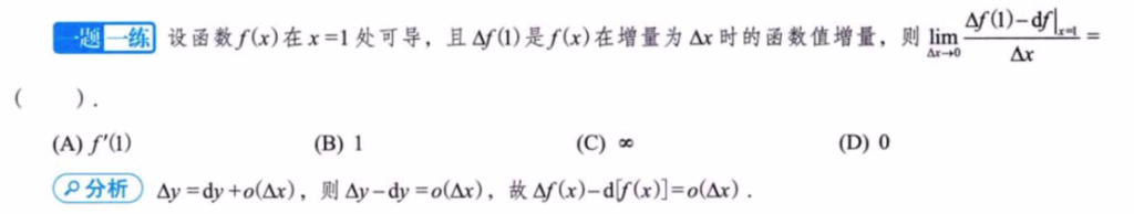 第3讲 一元函数微分学的概念